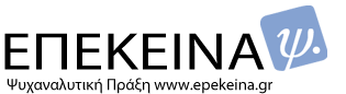 ΕΠΕΚΕΙΝΑ logo
