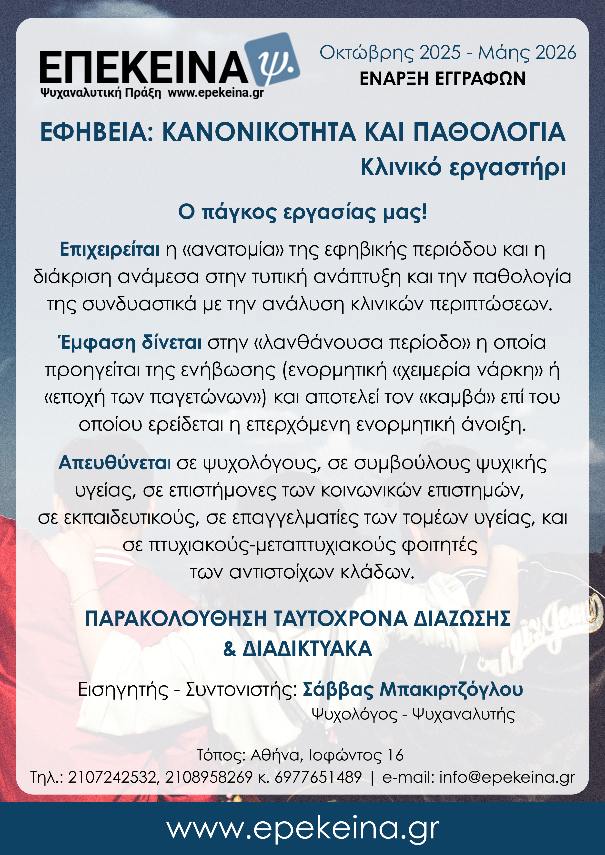 Πρόγραμμα εφηβεία Α4 Πρόγραμμα εφηβεία Α4
