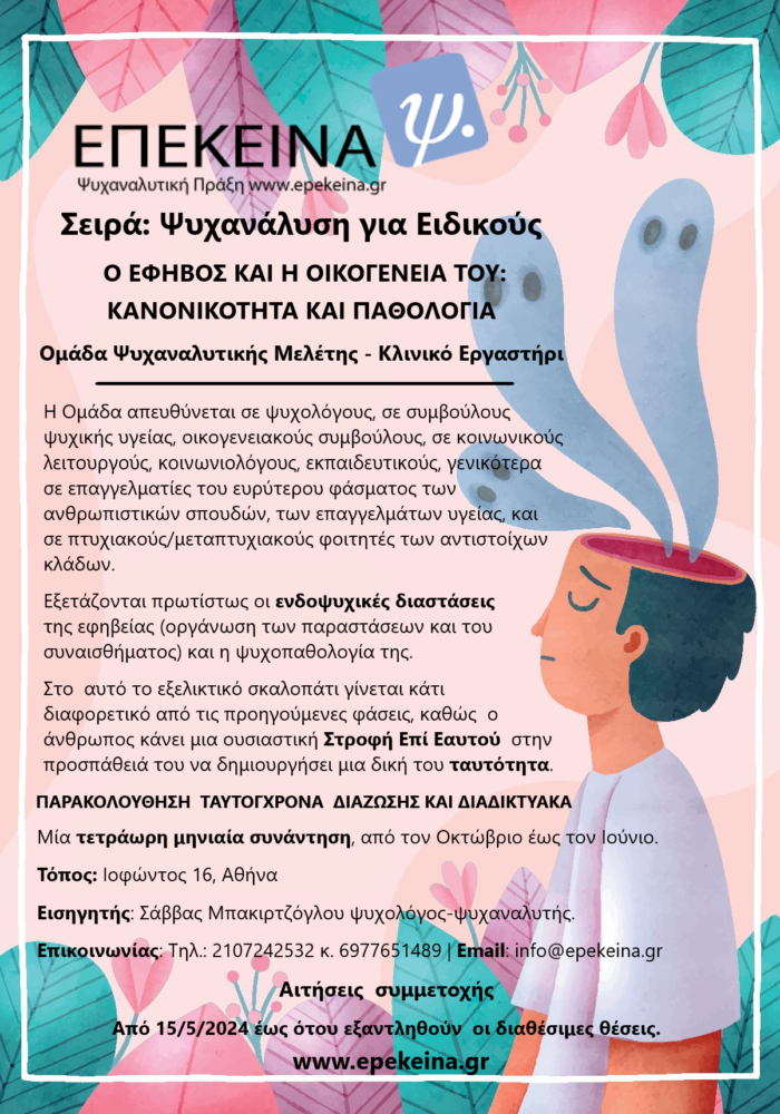 εφηβος αφισα