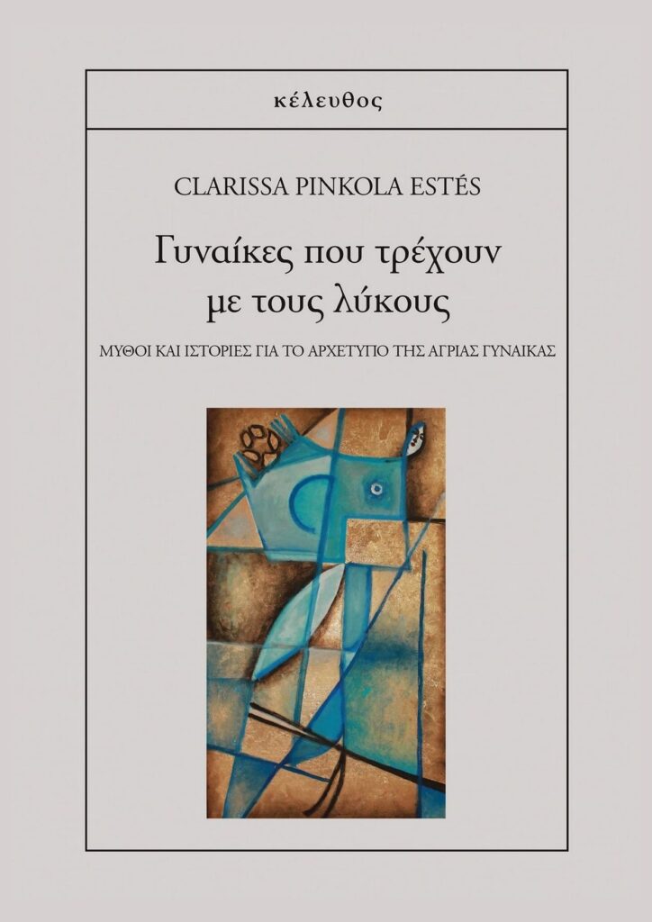 φιλομυθία_1