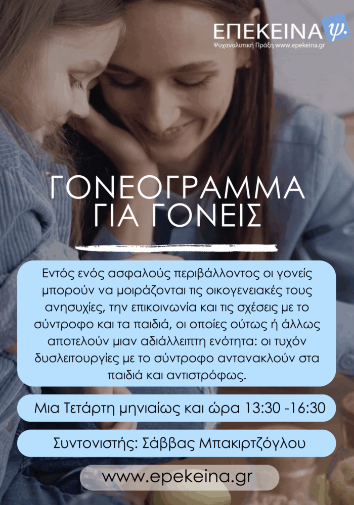 Γοννεόγραμμα αφίσα