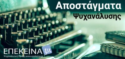apostagmata_banner