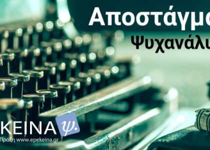 apostagmata_banner