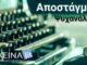 apostagmata_banner