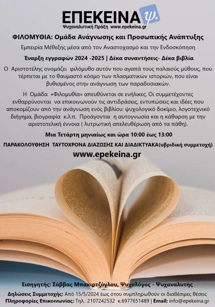 ΦΙΛΟΜΥΤΗΙΑ α4