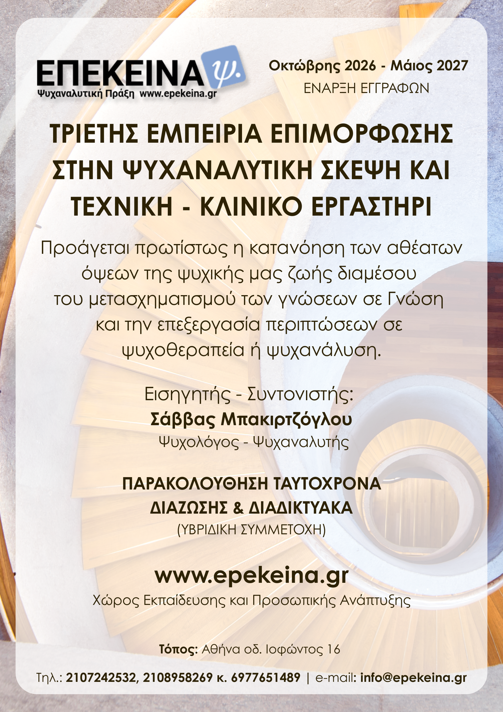 Τριετές Πρόγραμμα 2026