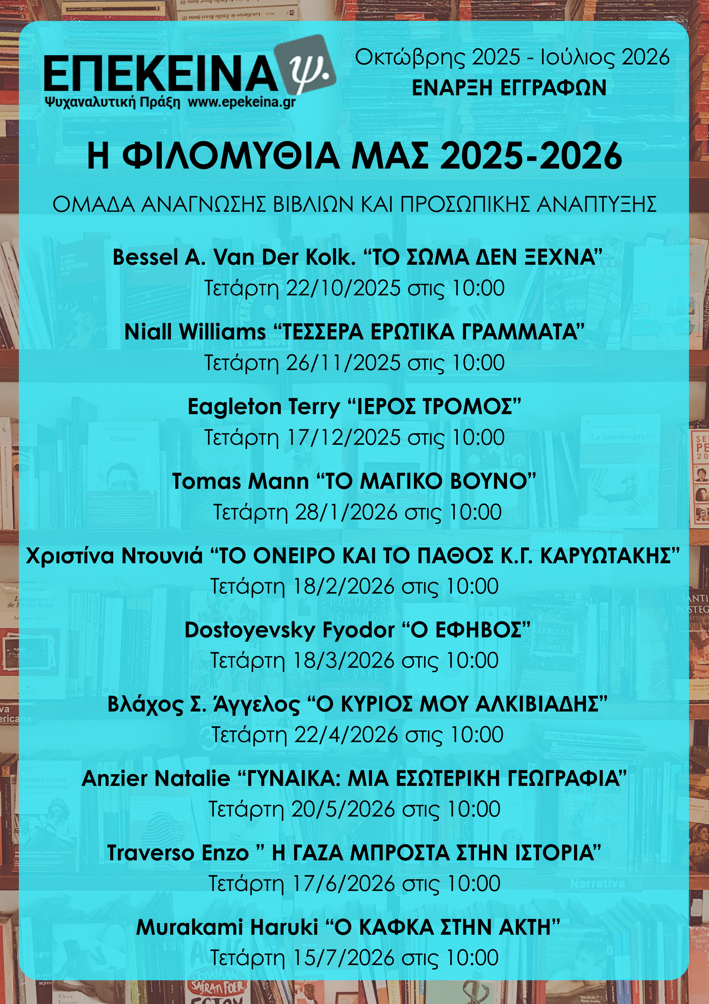 ΕΠΕΚΕΙΝΑ - Φιλομυθία 2025-2026 f2