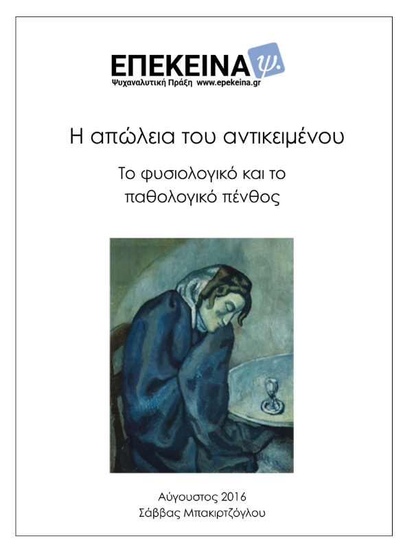 Απώλεια αντικειμένου cover