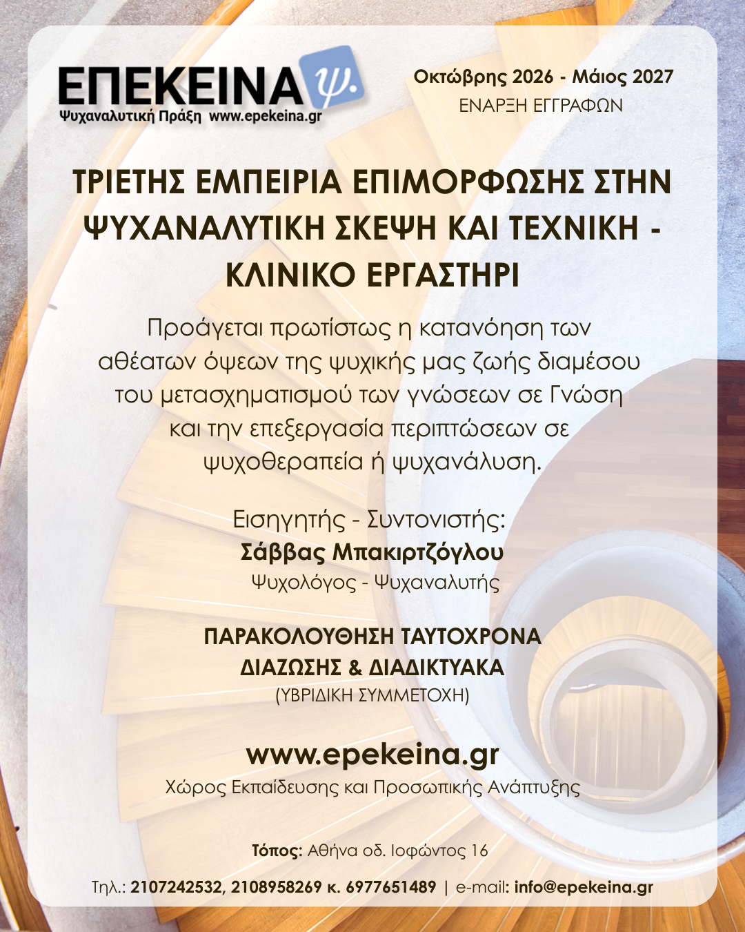 Τριετές 2026-2027
