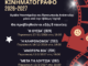 H ΨΥΧΑΝΑΛΥΣΗ ΠΑΕΙ... ΚΙΝΗΜΑΤΟΓΡΑΦΟ 2026-2027