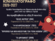 H ΨΥΧΑΝΑΛΥΣΗ ΠΑΕΙ... ΚΙΝΗΜΑΤΟΓΡΑΦΟ 2026-2027